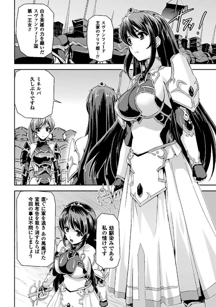 英雄王女 白と黒の狂艶 by 助三郎 (p6)