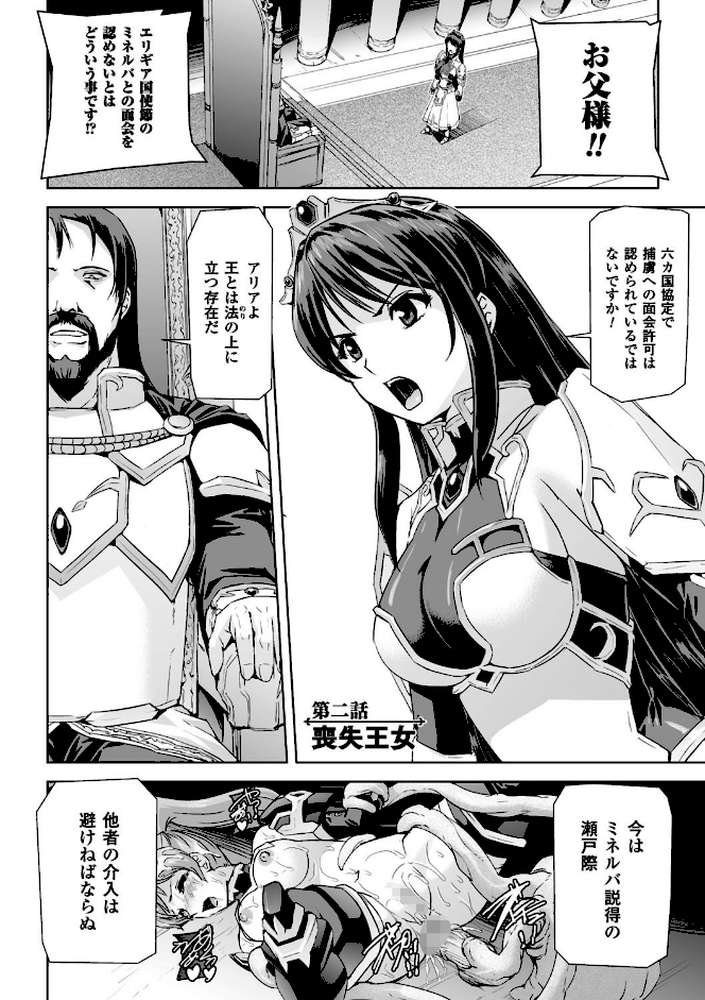 英雄王女 白と黒の狂艶 by 助三郎 (p12)