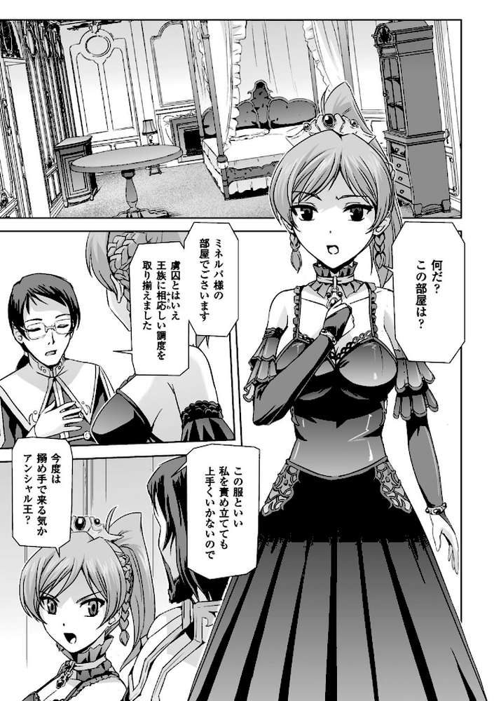 英雄王女 白と黒の狂艶 by 助三郎 (p13)