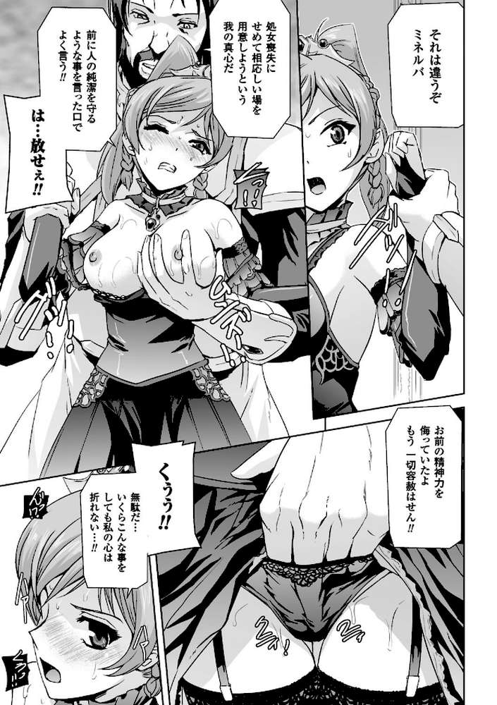 英雄王女 白と黒の狂艶 by 助三郎 (p14)