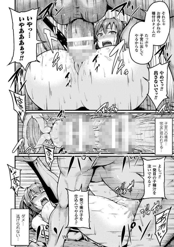 牝堕機姦〜無限淫獄で悶絶する乙女たち〜 by 夜与 (p18)