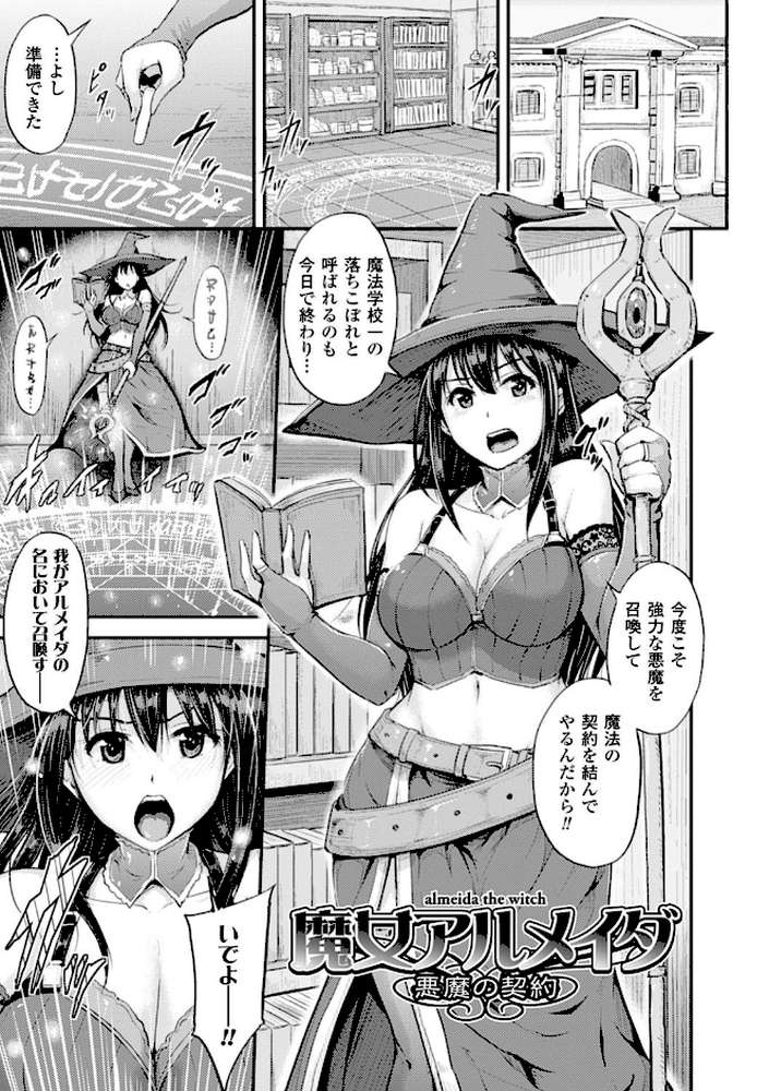 牝堕機姦〜無限淫獄で悶絶する乙女たち〜 by 夜与 (p27)