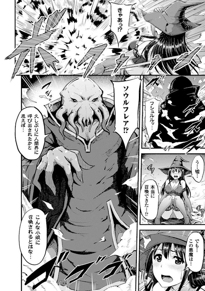 牝堕機姦〜無限淫獄で悶絶する乙女たち〜 by 夜与 (p28)