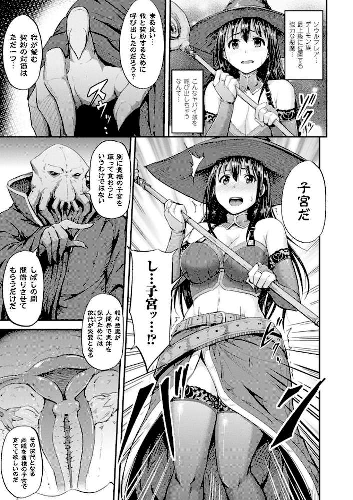 牝堕機姦〜無限淫獄で悶絶する乙女たち〜 by 夜与 (p29)