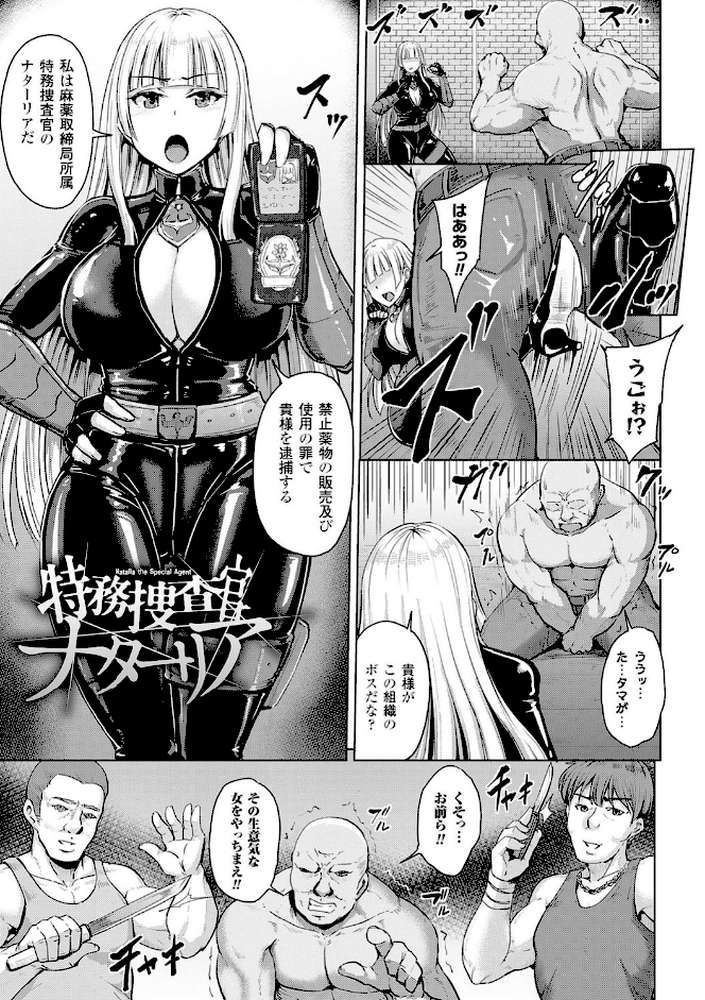 牝堕機姦〜無限淫獄で悶絶する乙女たち〜 by 夜与 (p33)