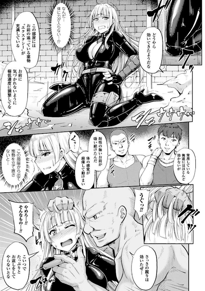 牝堕機姦〜無限淫獄で悶絶する乙女たち〜 by 夜与 (p35)