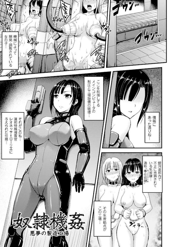 牝堕機姦〜無限淫獄で悶絶する乙女たち〜 by 夜与 (p3)