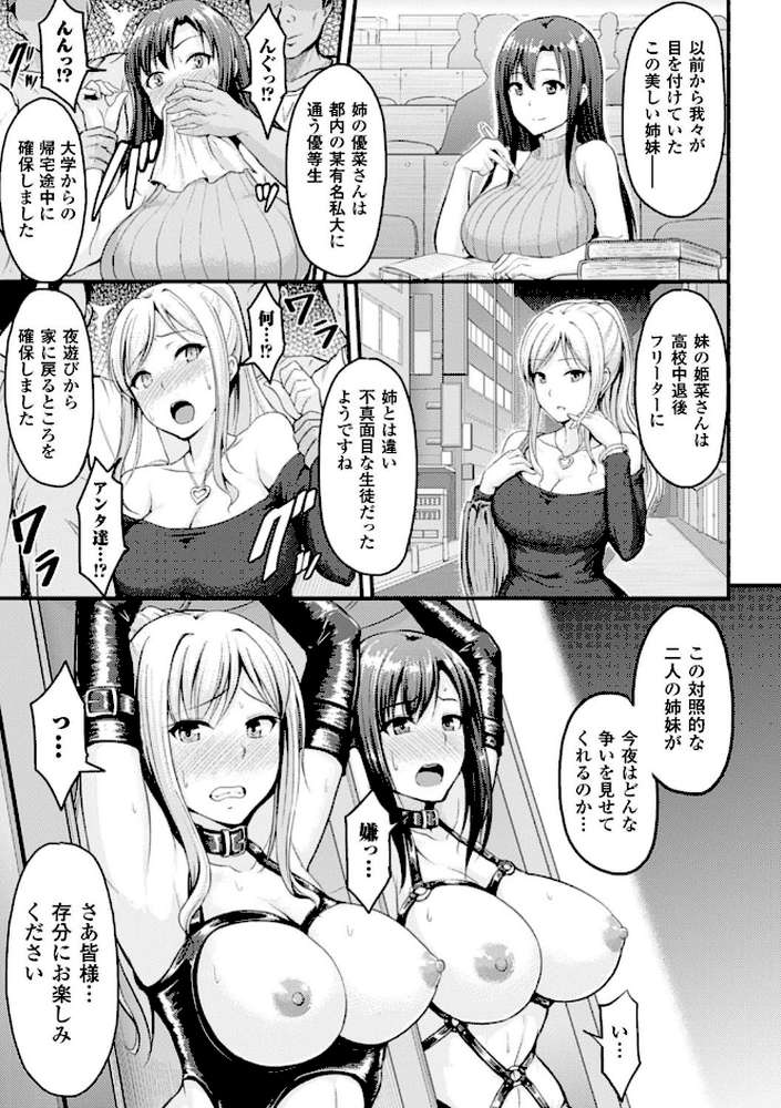 牝堕機姦〜無限淫獄で悶絶する乙女たち〜 by 夜与 (p11)