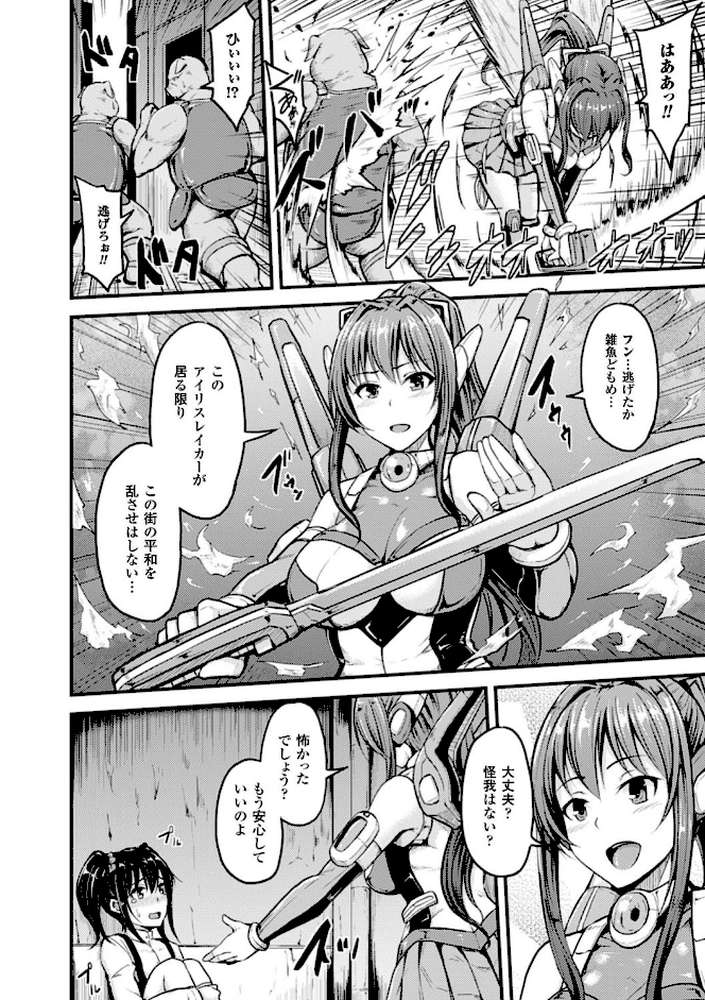 牝堕機姦〜無限淫獄で悶絶する乙女たち〜 by 夜与 (p16)