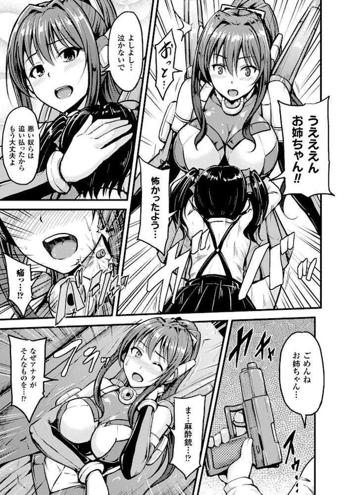 牝堕機姦〜無限淫獄で悶絶する乙女たち〜 by 夜与 (p17)