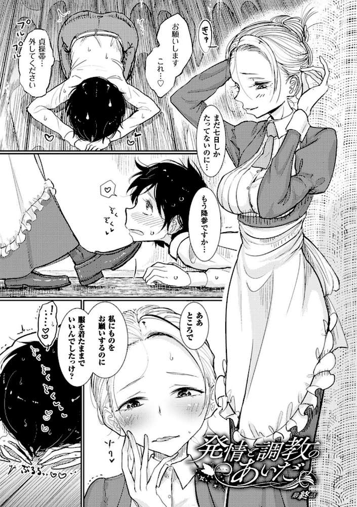 その指先でころがして by ディビ (p19)