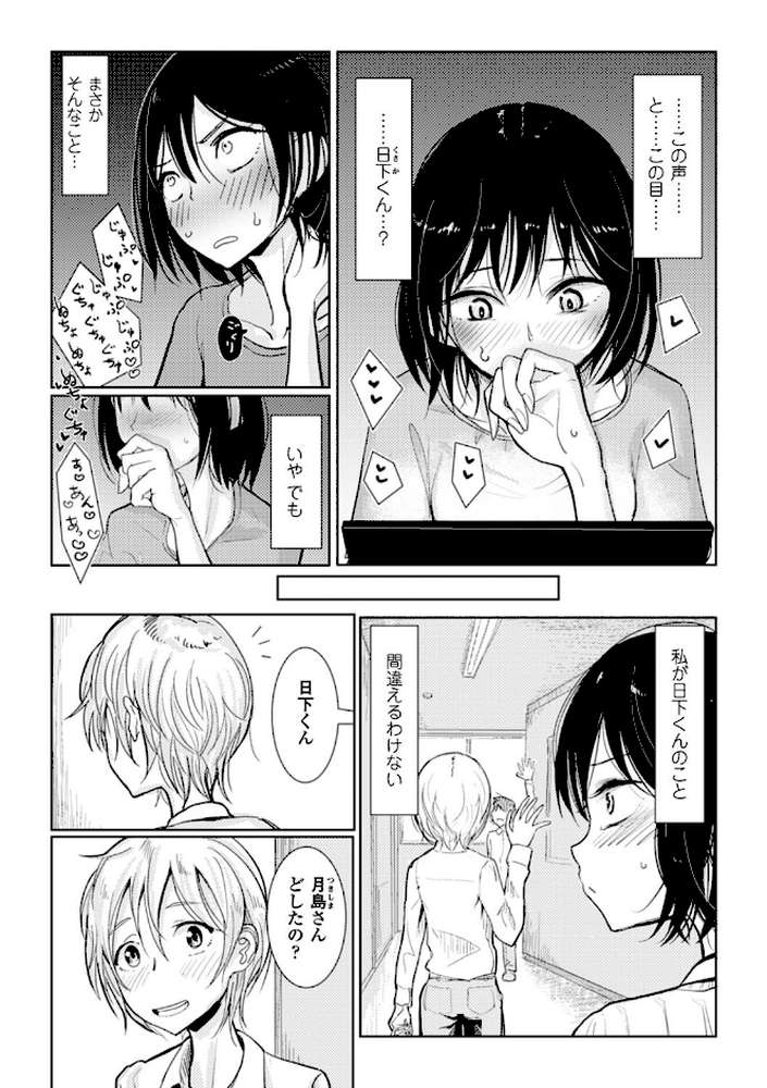 その指先でころがして by ディビ (p25)