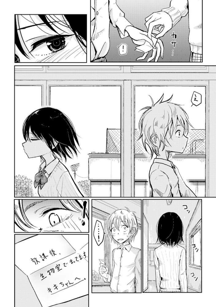 その指先でころがして by ディビ (p26)