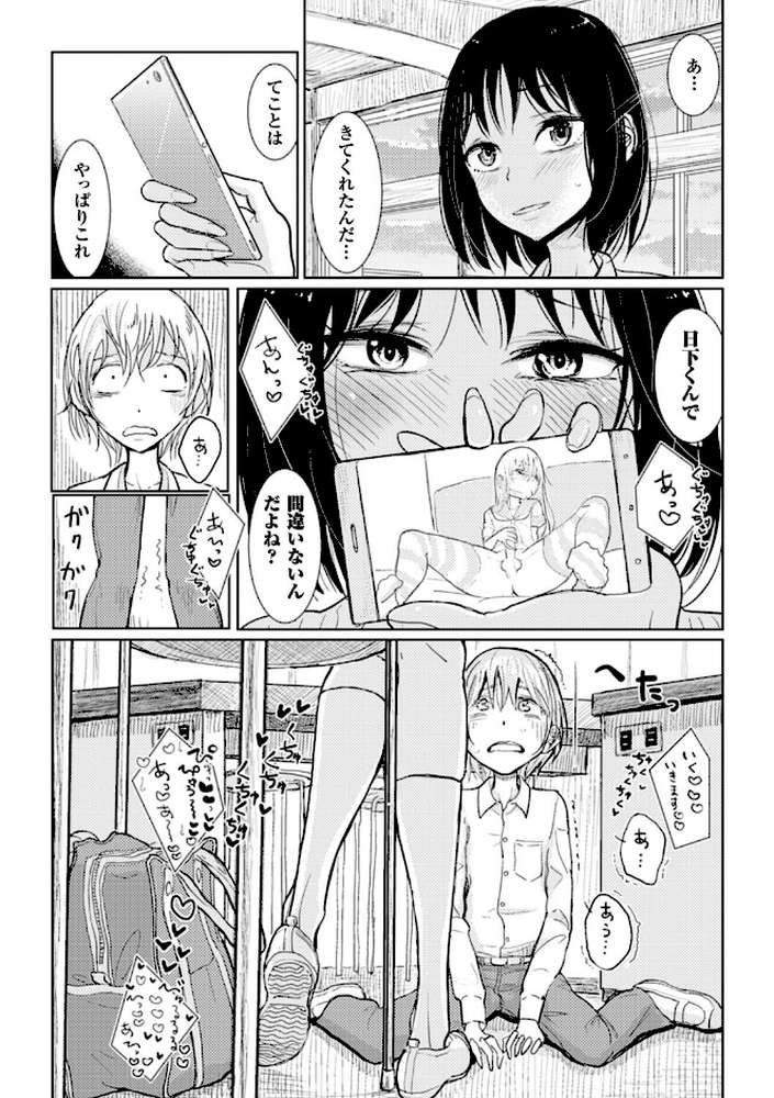 その指先でころがして by ディビ (p28)