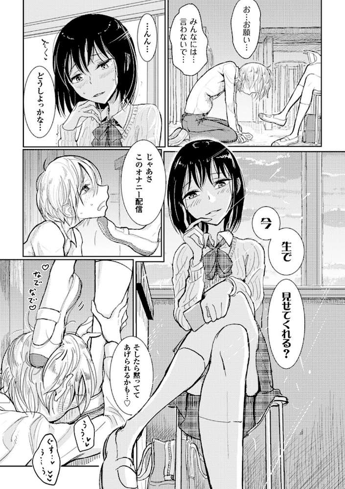 その指先でころがして by ディビ (p29)