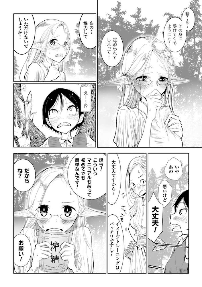その指先でころがして by ディビ (p41)