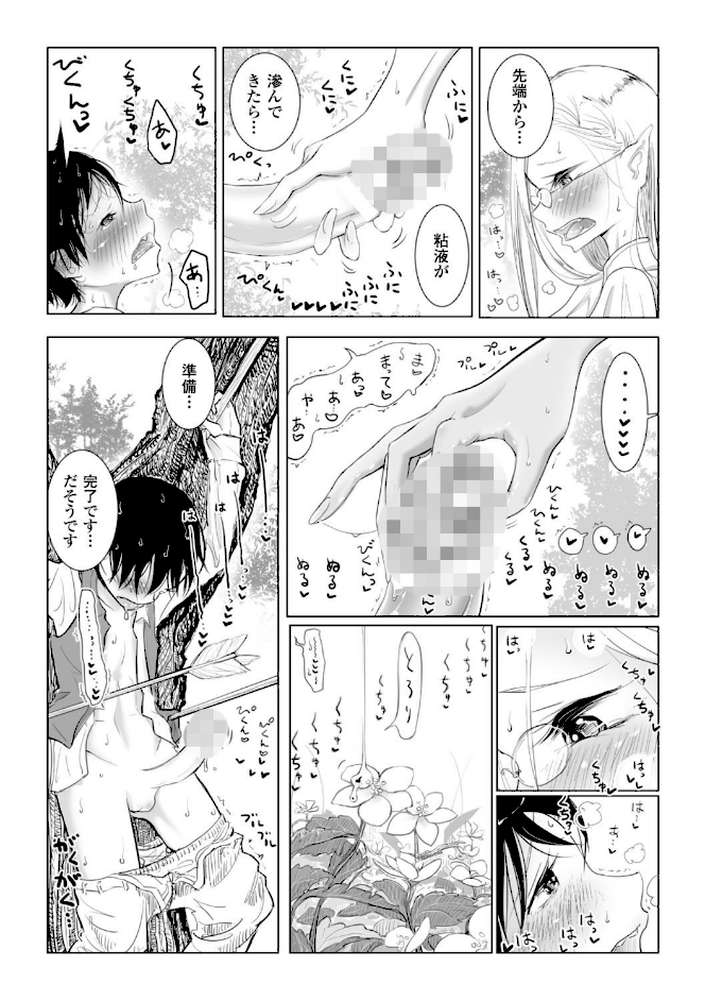 その指先でころがして by ディビ (p44)