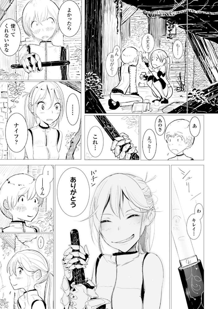 その指先でころがして by ディビ (p47)