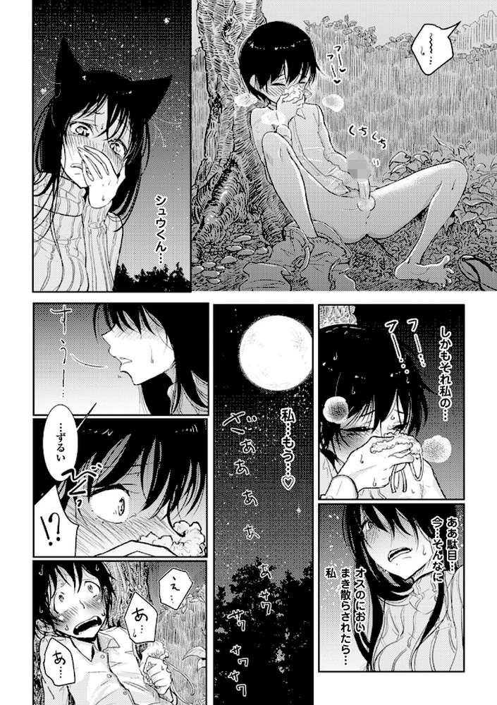 その指先でころがして by ディビ (p10)