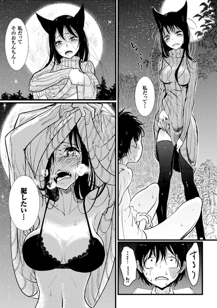 その指先でころがして by ディビ (p11)