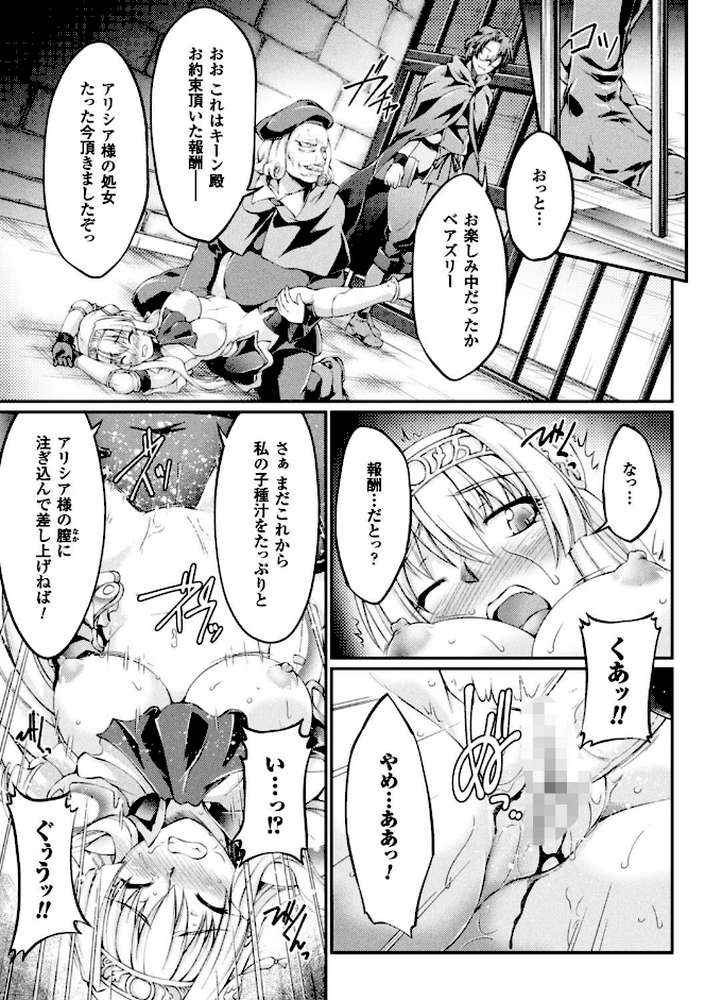 黒獣 〜気高き聖女は白濁に染まる〜 THE COMIC by 大月渉 Liquid (p20)