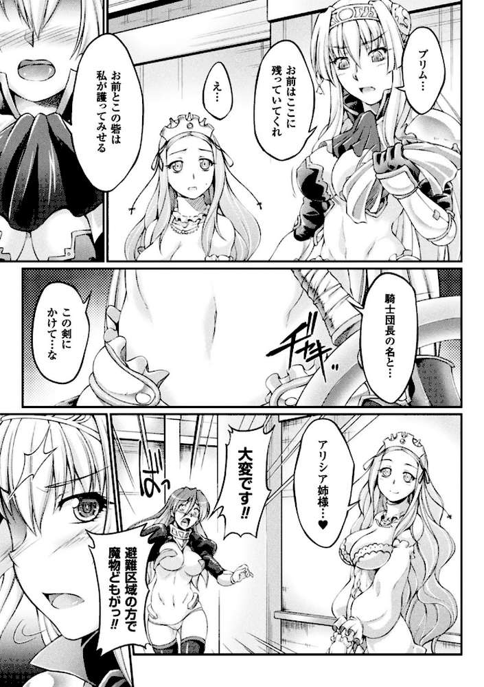 黒獣 〜気高き聖女は白濁に染まる〜 THE COMIC by 大月渉 Liquid (p22)