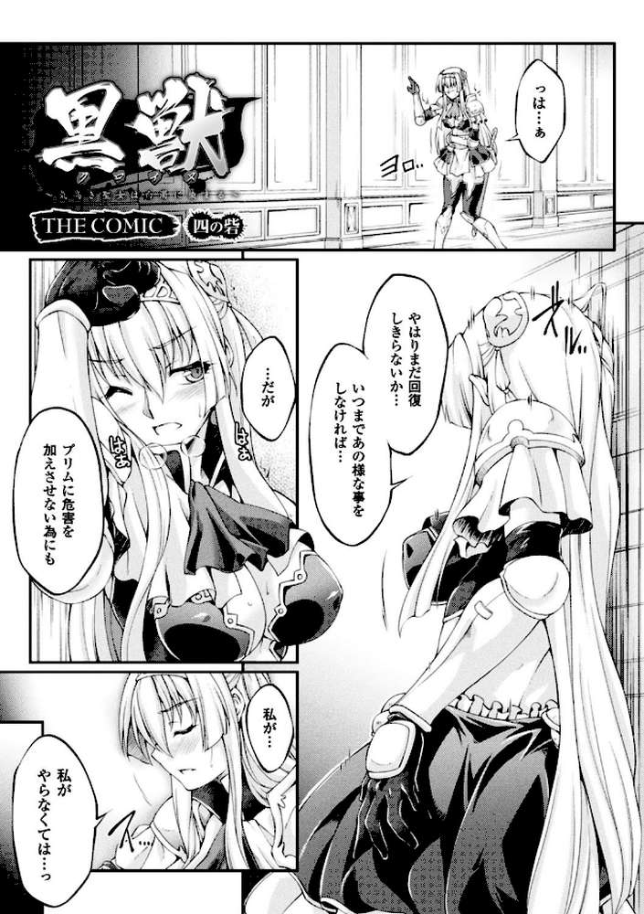 黒獣 〜気高き聖女は白濁に染まる〜 THE COMIC by 大月渉 Liquid (p26)