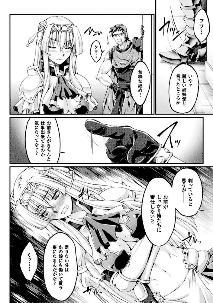 黒獣 〜気高き聖女は白濁に染まる〜 THE COMIC by 大月渉 Liquid (p27)