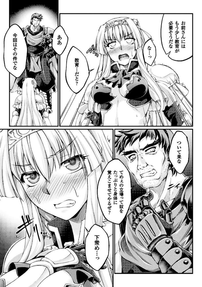 黒獣 〜気高き聖女は白濁に染まる〜 THE COMIC by 大月渉 Liquid (p28)