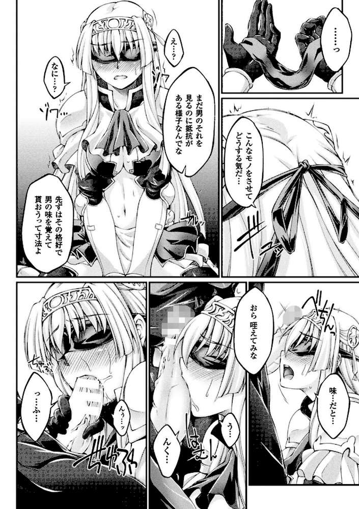 黒獣 〜気高き聖女は白濁に染まる〜 THE COMIC by 大月渉 Liquid (p29)