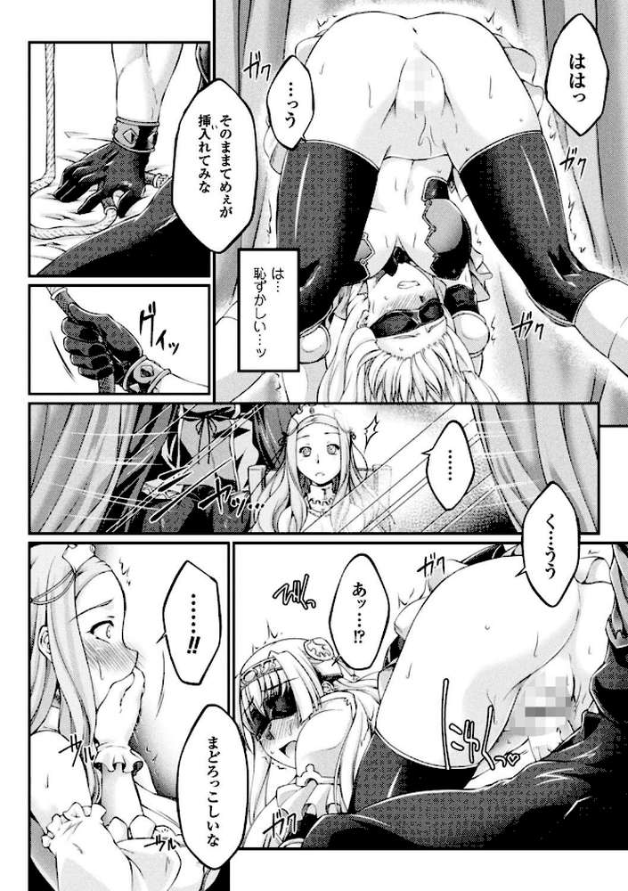 黒獣 〜気高き聖女は白濁に染まる〜 THE COMIC by 大月渉 Liquid (p31)