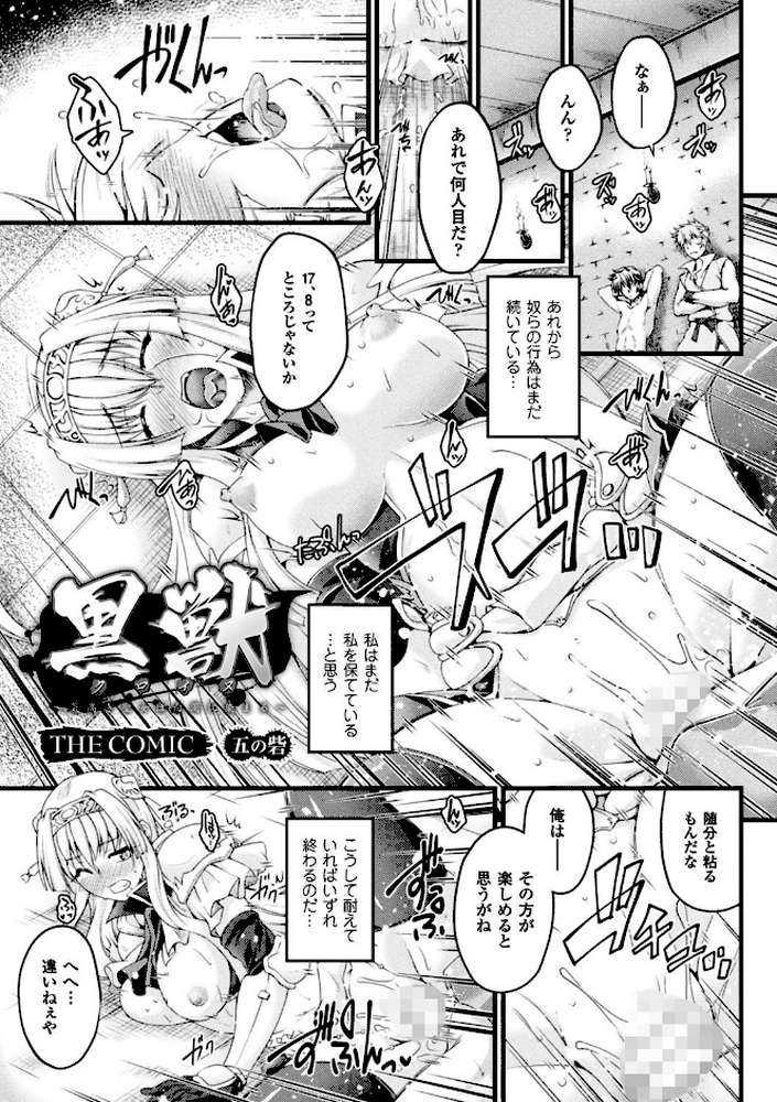 黒獣 〜気高き聖女は白濁に染まる〜 THE COMIC by 大月渉 Liquid (p34)