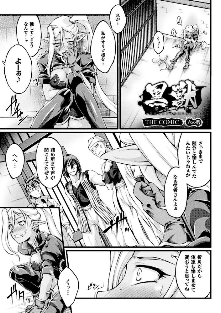 黒獣 〜気高き聖女は白濁に染まる〜 THE COMIC by 大月渉 Liquid (p40)