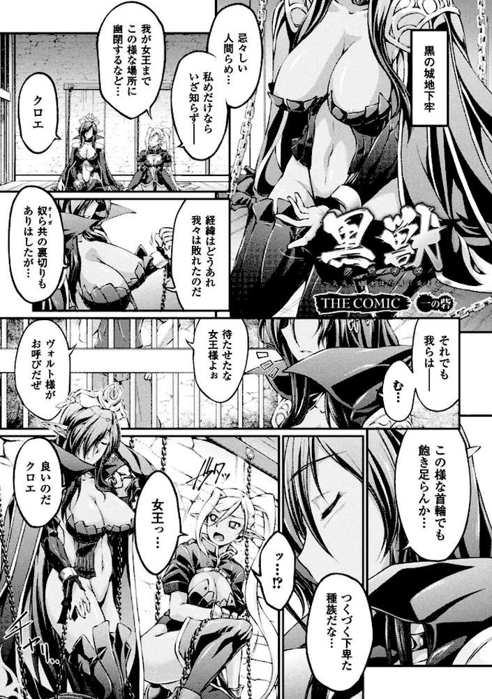 黒獣 〜気高き聖女は白濁に染まる〜 THE COMIC by 大月渉 Liquid (p2)