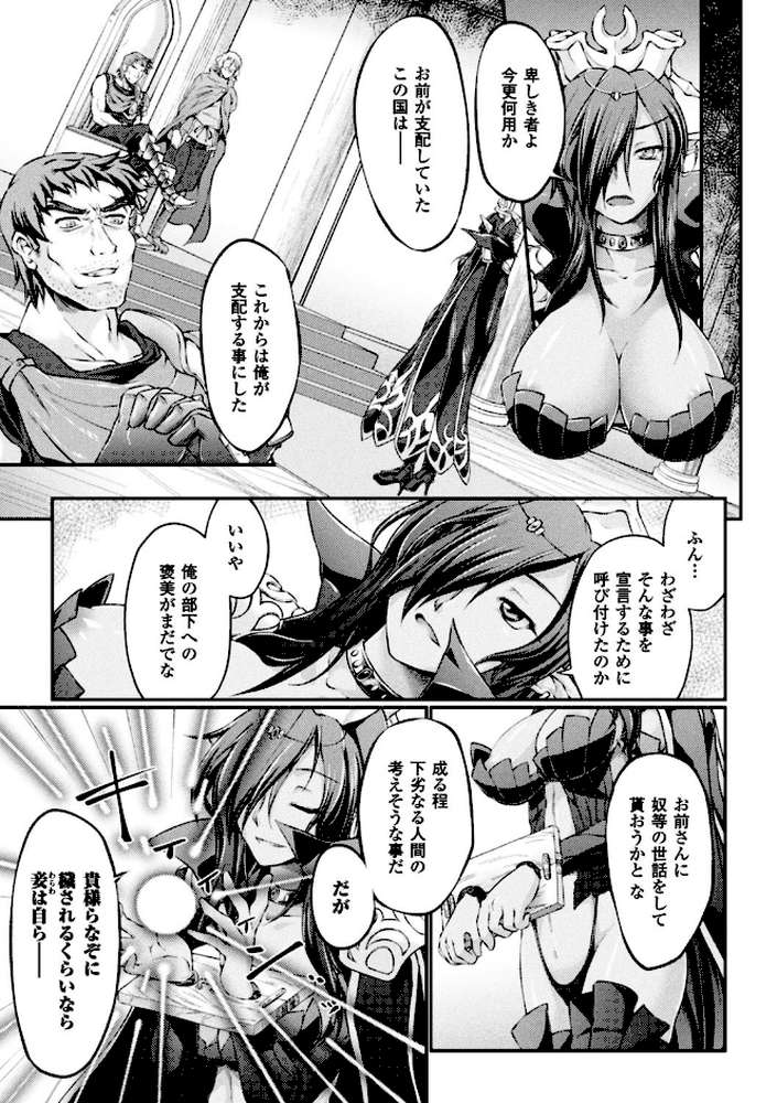 黒獣 〜気高き聖女は白濁に染まる〜 THE COMIC by 大月渉 Liquid (p4)