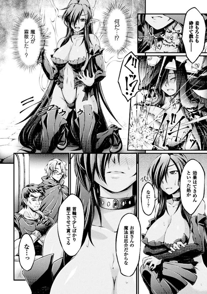 黒獣 〜気高き聖女は白濁に染まる〜 THE COMIC by 大月渉 Liquid (p5)