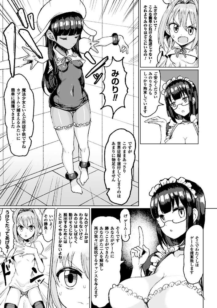 交尾はめちゃくちゃ気持ちいい by もつあき (p25)