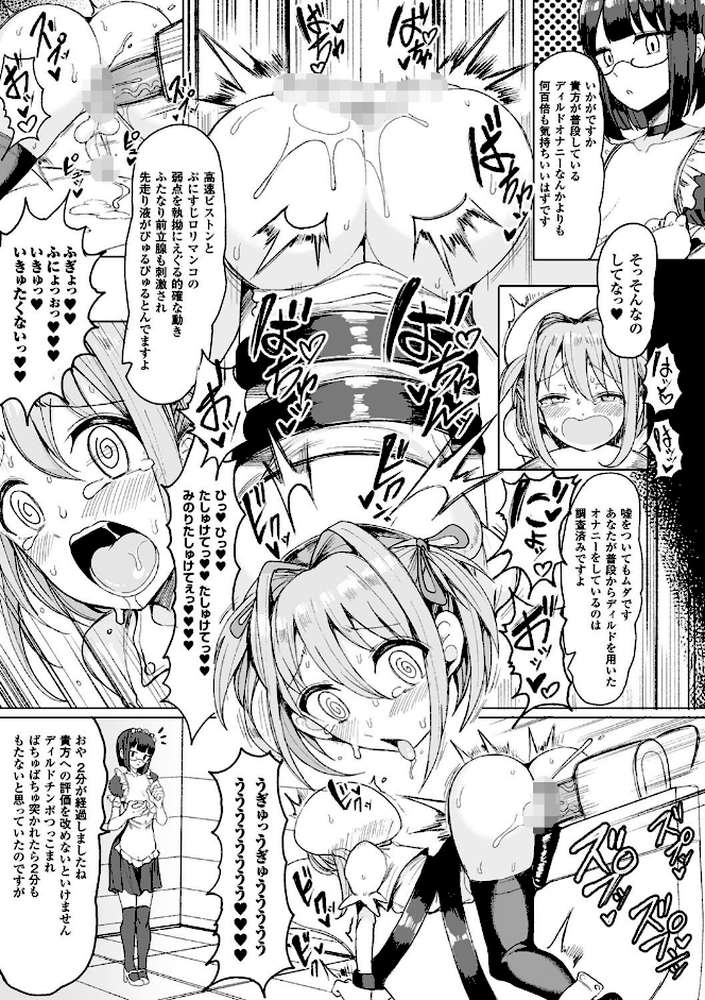 交尾はめちゃくちゃ気持ちいい by もつあき (p29)