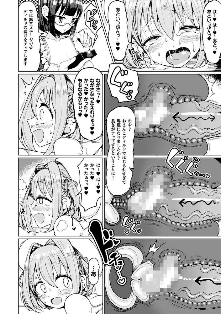 交尾はめちゃくちゃ気持ちいい by もつあき (p30)