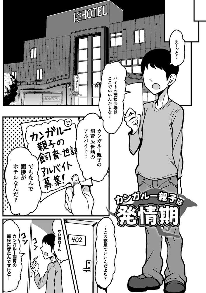 交尾はめちゃくちゃ気持ちいい by もつあき (p43)