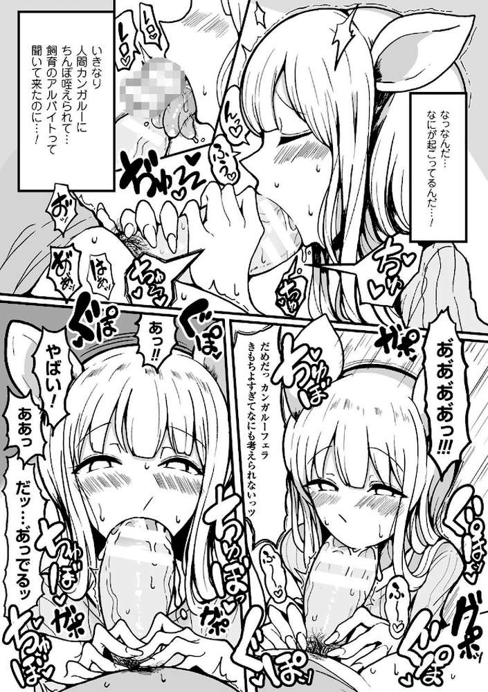 交尾はめちゃくちゃ気持ちいい by もつあき (p47)