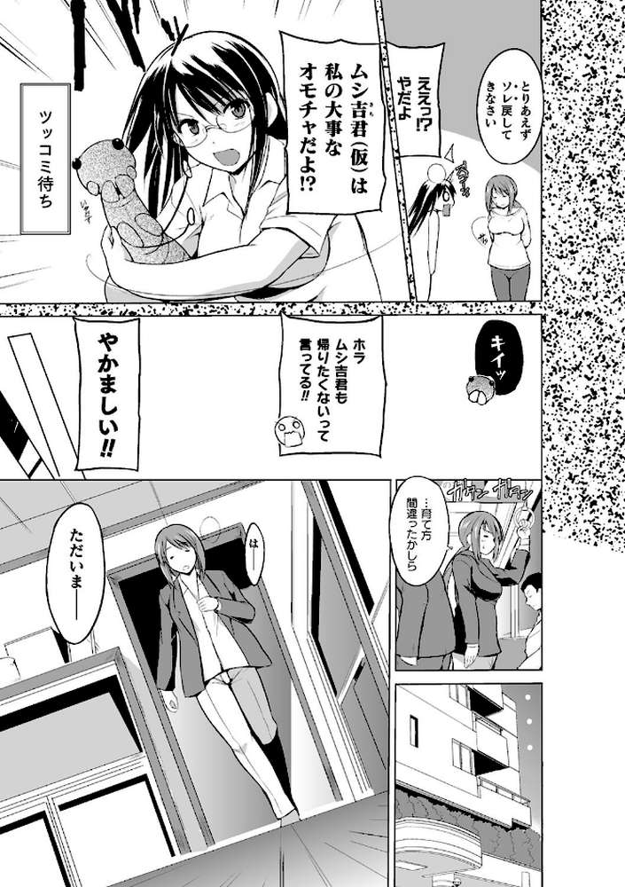 虫遊戯 〜母娘蟲姦〜 by 千葉哲太郎 (p21)