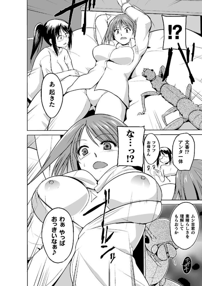 虫遊戯 〜母娘蟲姦〜 by 千葉哲太郎 (p22)