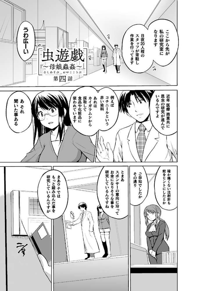 虫遊戯 〜母娘蟲姦〜 by 千葉哲太郎 (p27)