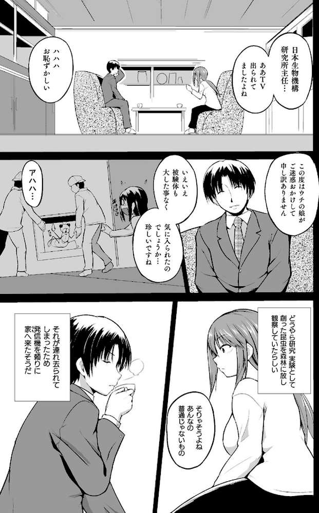 虫遊戯 〜母娘蟲姦〜 by 千葉哲太郎 (p29)