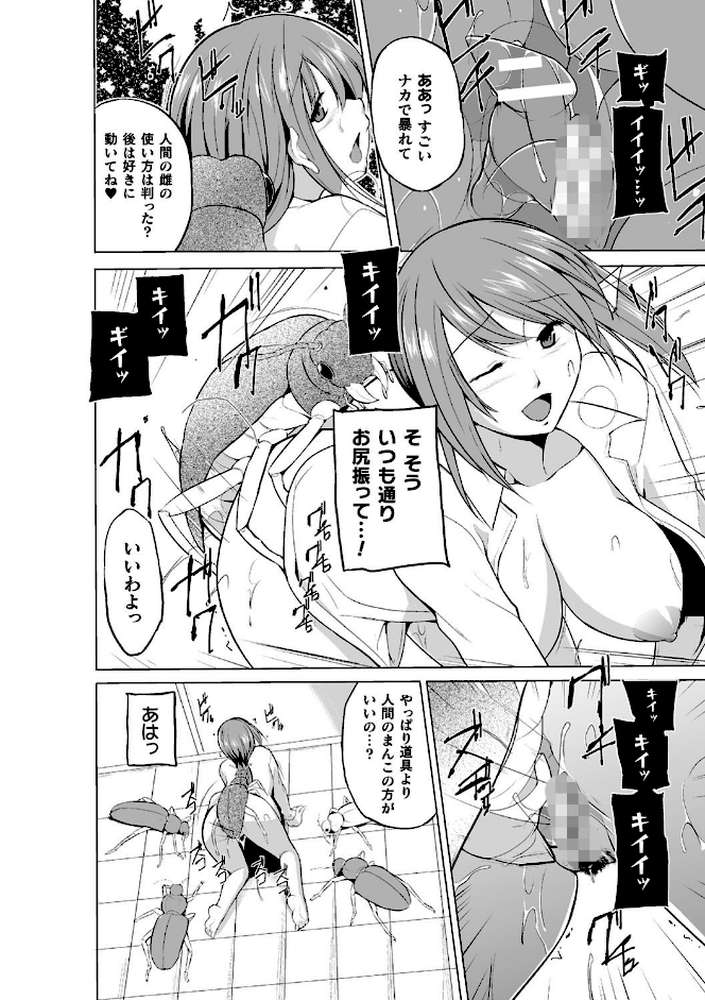 虫遊戯 〜母娘蟲姦〜 by 千葉哲太郎 (p32)