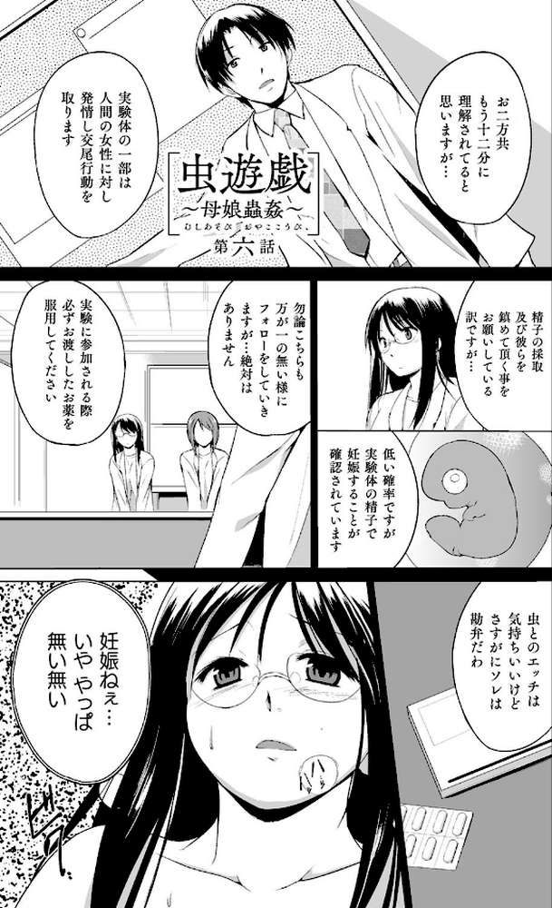 虫遊戯 〜母娘蟲姦〜 by 千葉哲太郎 (p39)