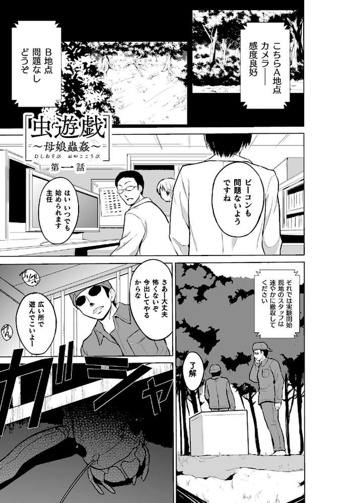 虫遊戯 〜母娘蟲姦〜 by 千葉哲太郎 (p3)