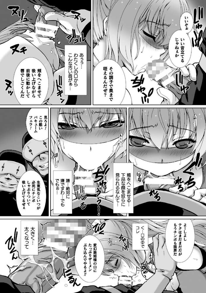 変幻装姫シャインミラージュ THE COMIC 1 by でぃふぃーと 高浜太郎 (p19)