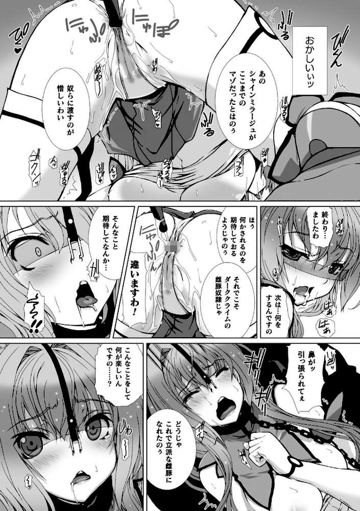 変幻装姫シャインミラージュ THE COMIC 1 by でぃふぃーと 高浜太郎 (p33)